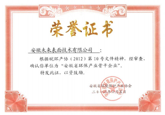 安徽省環(huán)保產(chǎn)業(yè)骨干企業(yè)